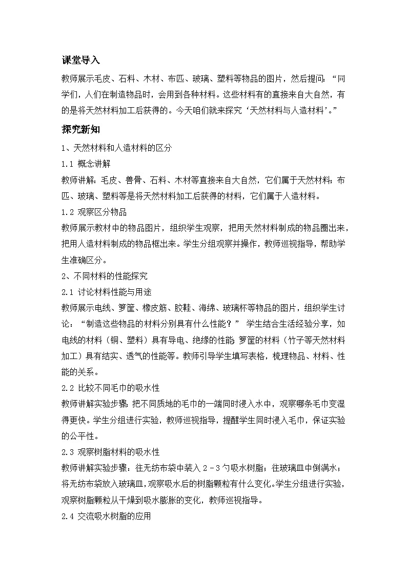 第五单元 第 17 课 天然材料与人造材料 ---- 教学设计(新版苏教版科学三年级上册)第2页
