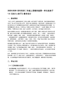 教科版(2024)二年级上册(2024)设计小房子教学设计