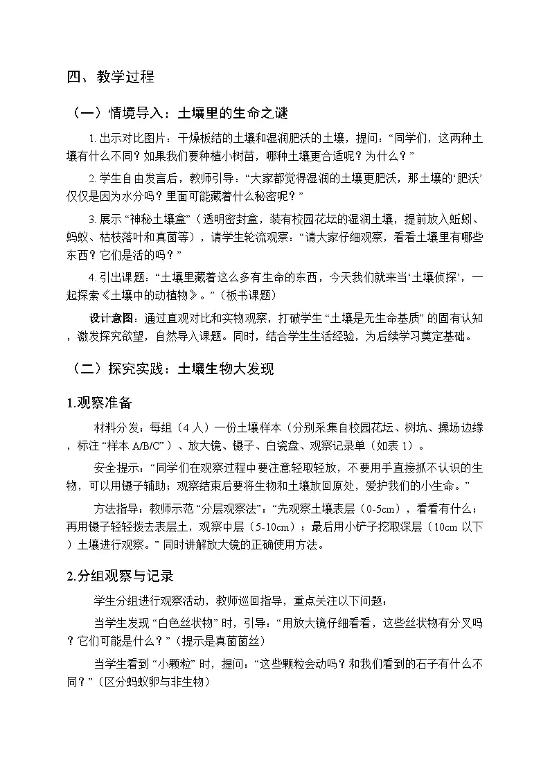 2025秋人教鄂教版(2024)小学科学二年级上册第一单元第三课《土壤中的动植物》教学设计第2页