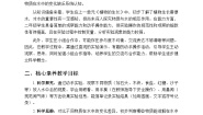 小学科学人教鄂教版（2024）二年级上册（2024）5.  把它们放入水中教学设计