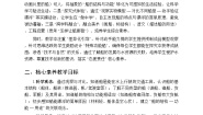 人教鄂教版（2024）二年级上册（2024）10.  认识船教案及反思