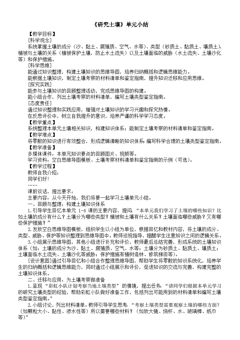 小学科学新苏教版三年级上册1单元《研究土壤》单元小结教案2025秋新版第1页