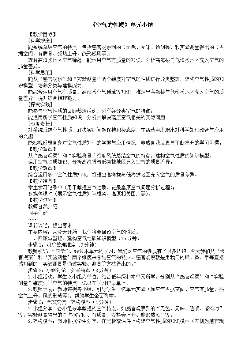 小学科学新苏教版三年级上册4单元《空气的性质》单元小结教案2025秋季新版第1页