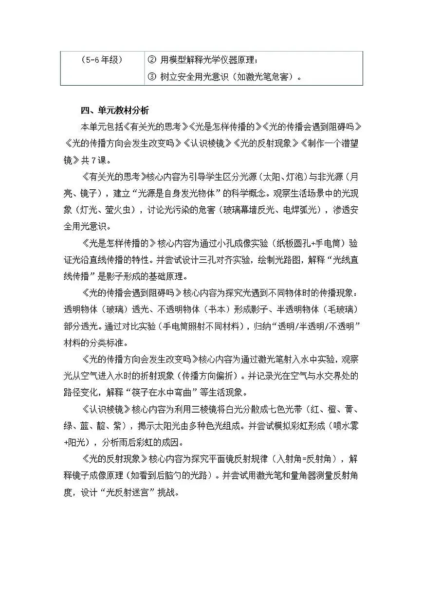 教科版小学科学五年级上册第一单元《光》大单元整体教学设计第3页