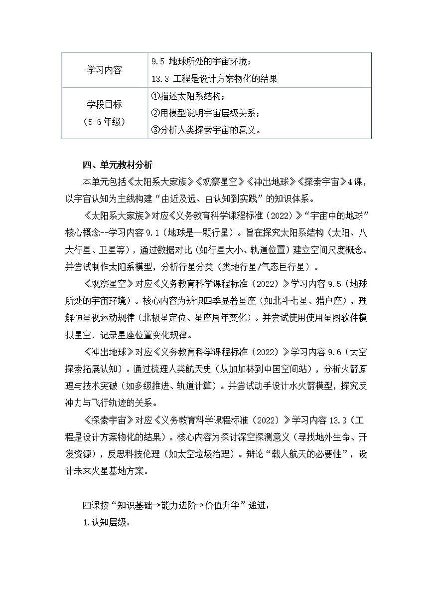 苏教版小学科学六年级上册第四单元《探索宇宙》大单元整体教学设计第3页
