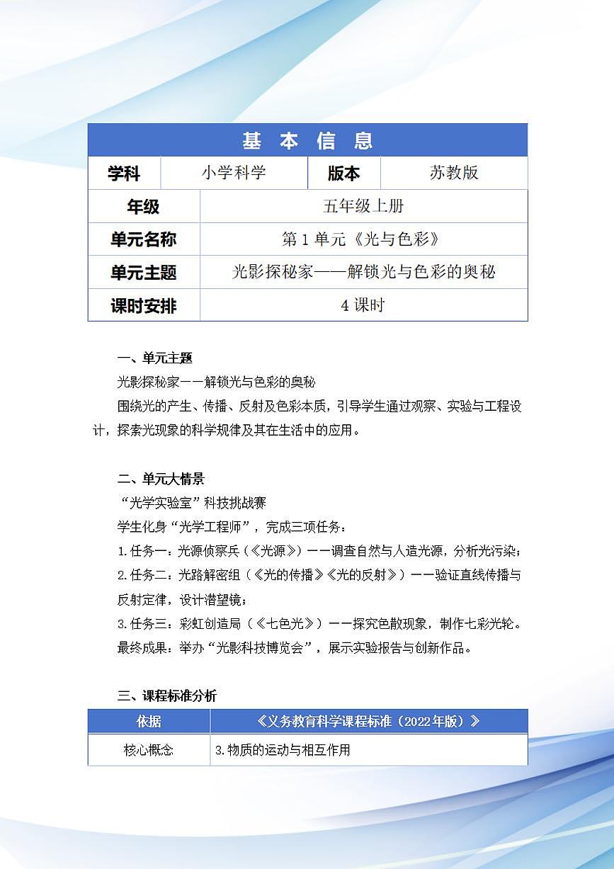苏教版小学科学五年级上册第一单元《光与色彩》大单元整体教学设计第2页