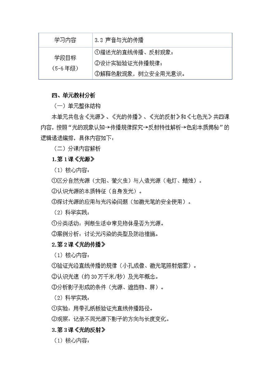 苏教版小学科学五年级上册第一单元《光与色彩》大单元整体教学设计第3页