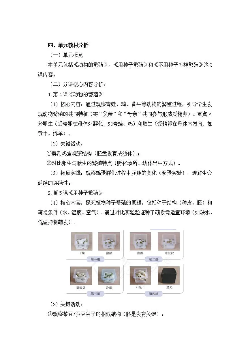 人鄂版小学科学四年级上册第二单元《动植物的繁殖》大单元整体教学设计第3页