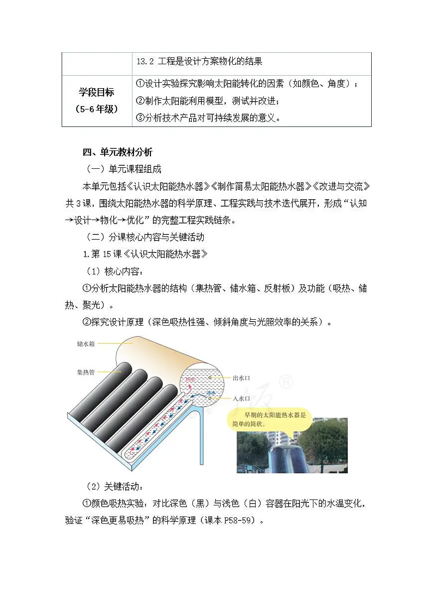 人鄂版小学科学五年级上册第五单元《太阳能热水器》大单元整体教学设计第3页