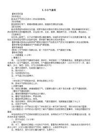 小学科学大象版（2024）三年级上册（2024）第一单元 气象观测5 小小气象员教学设计