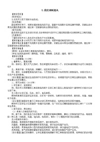 小学科学大象版（2024）三年级上册（2024）5  我们来制造风教案