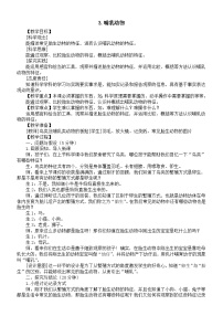 科学三年级上册（2024）3  哺乳动物教学设计及反思