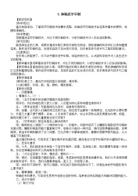 小学科学大象版（2024）三年级上册（2024）3  体验活字印刷教案