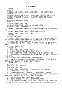 小学科学大象版（2024）二年级上册（2024）3 茶叶能溶解吗教案及反思