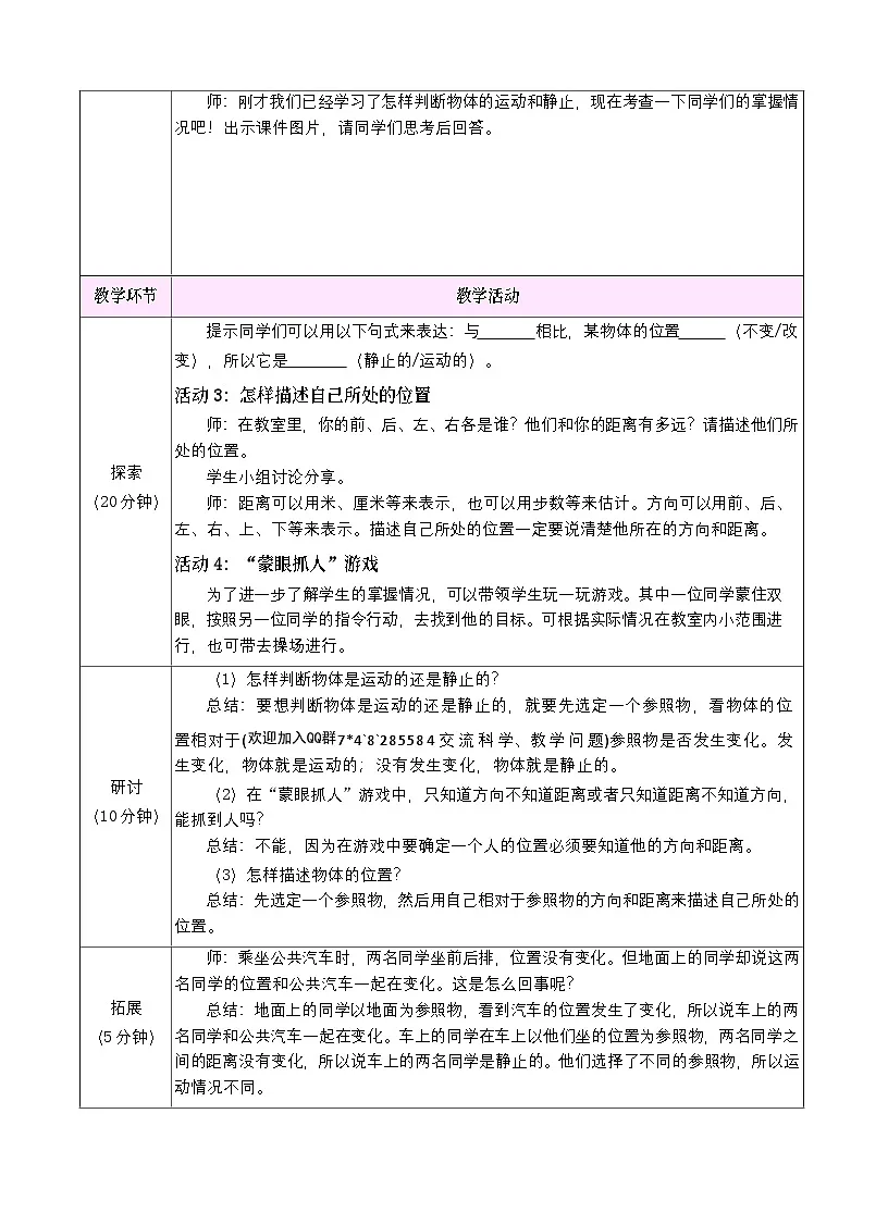 教科版(2024)三年级上册科学第三单元 物体的运动 教案【表格式】第2页