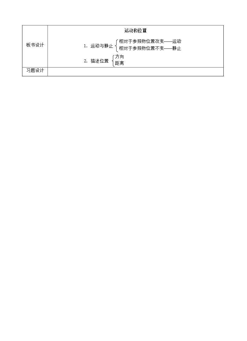 教科版(2024)三年级上册科学第三单元 物体的运动 教案【表格式】第3页