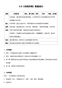 教科版(2024)五年级上册水的作用教学设计