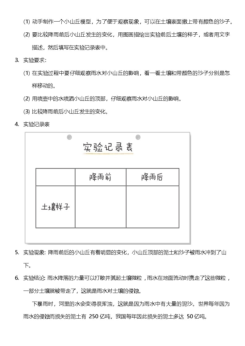 2.6 水的作用 教案设计 2025-2026学年小学科学五年级上册 教科版第2页