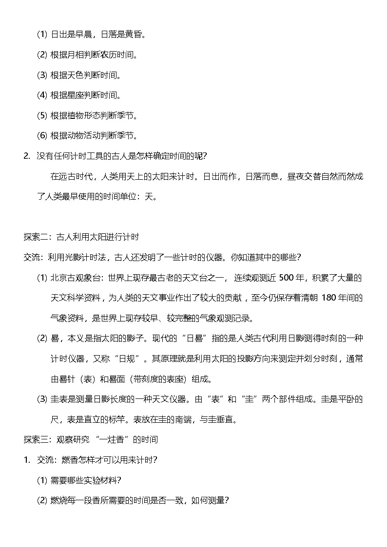 3.1 时间在流逝 教案设计 2025-2026学年小学科学五年级上册 教科版第2页