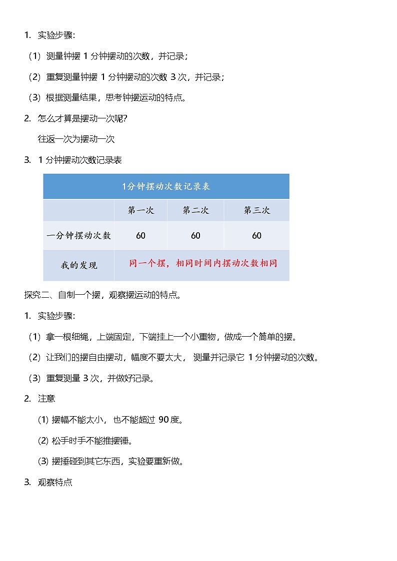 3.4 机械摆钟 教案设计 2025-2026学年小学科学五年级上册 教科版第2页