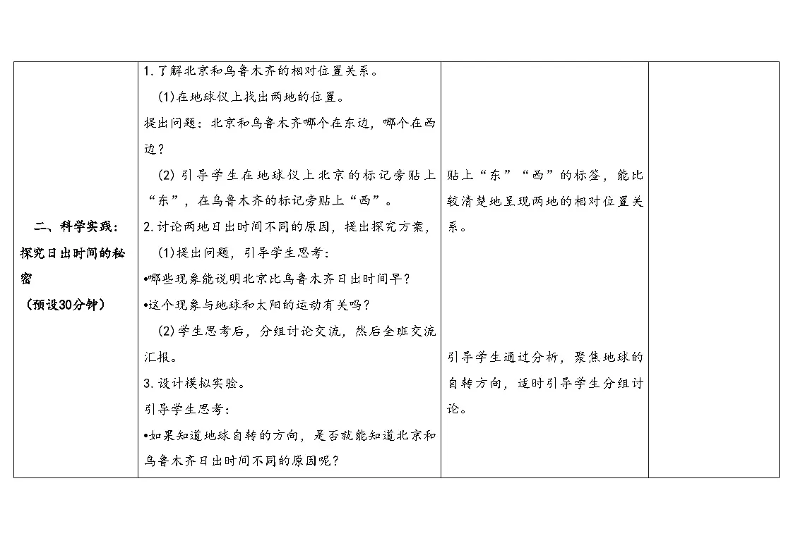 人教鄂教版五年级科学下册 2.谁先看到日出(表格式教案)第3页