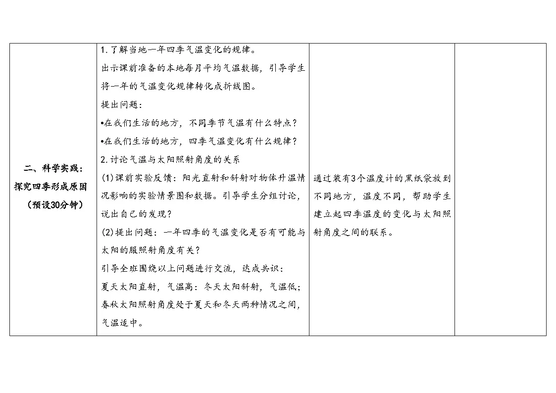 人教鄂教版五年级科学下册 3.四季的形成(表格式教案)第3页
