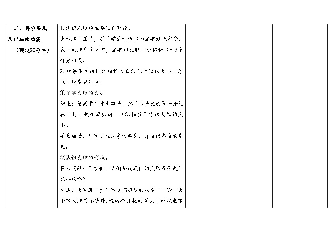 人教鄂教版五年级科学下册 9.脑的功能(表格式教案)第3页