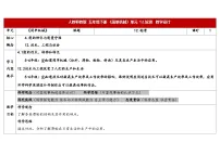 小学科学人教鄂教版（2024）五年级下册滑轮表格教案