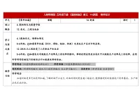 小学科学人教鄂教版（2024）五年级下册斜面表格教学设计及反思