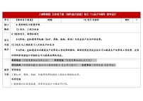 小学科学人教鄂教版（2024）五年级下册设计与制作表格教学设计
