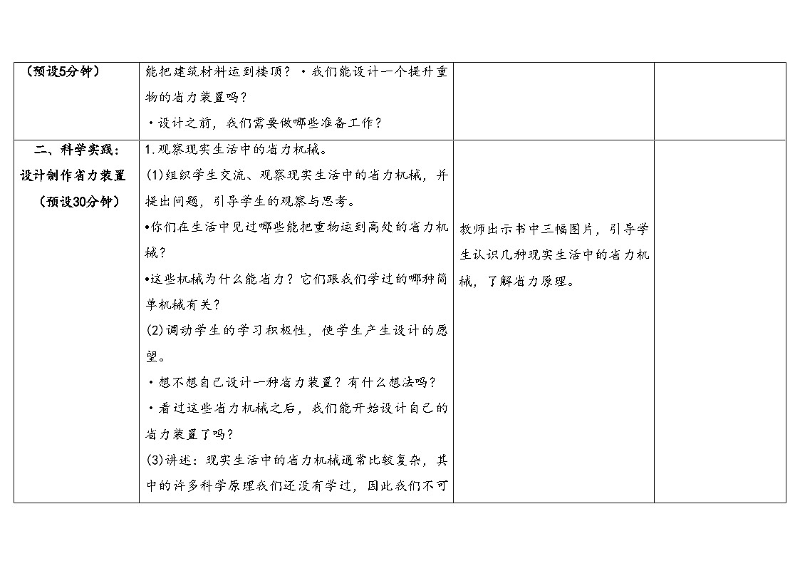人教鄂教版五年级科学下册 15.设计与制作(表格式教案)第3页