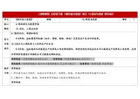 小学科学人教鄂教版（2024）五年级下册测试与改进表格教案设计