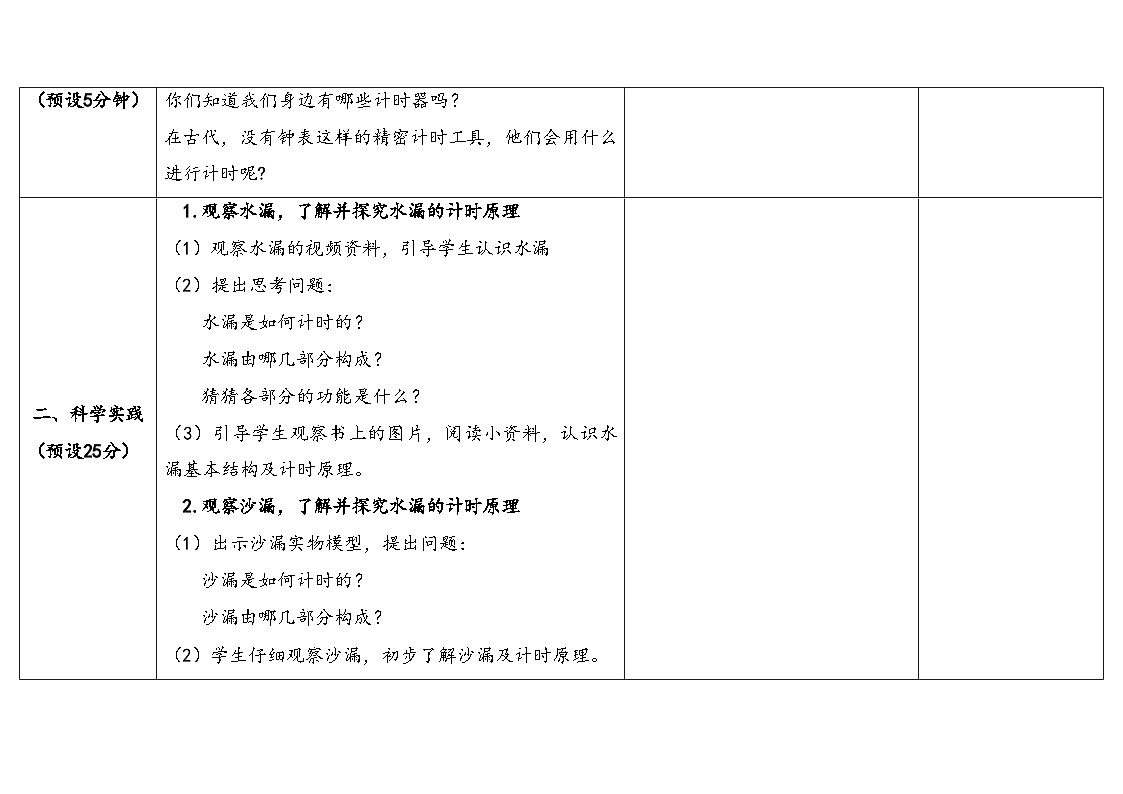 人教鄂教版四年级科学下册 17.认识简易计时器(表格式教案)第3页