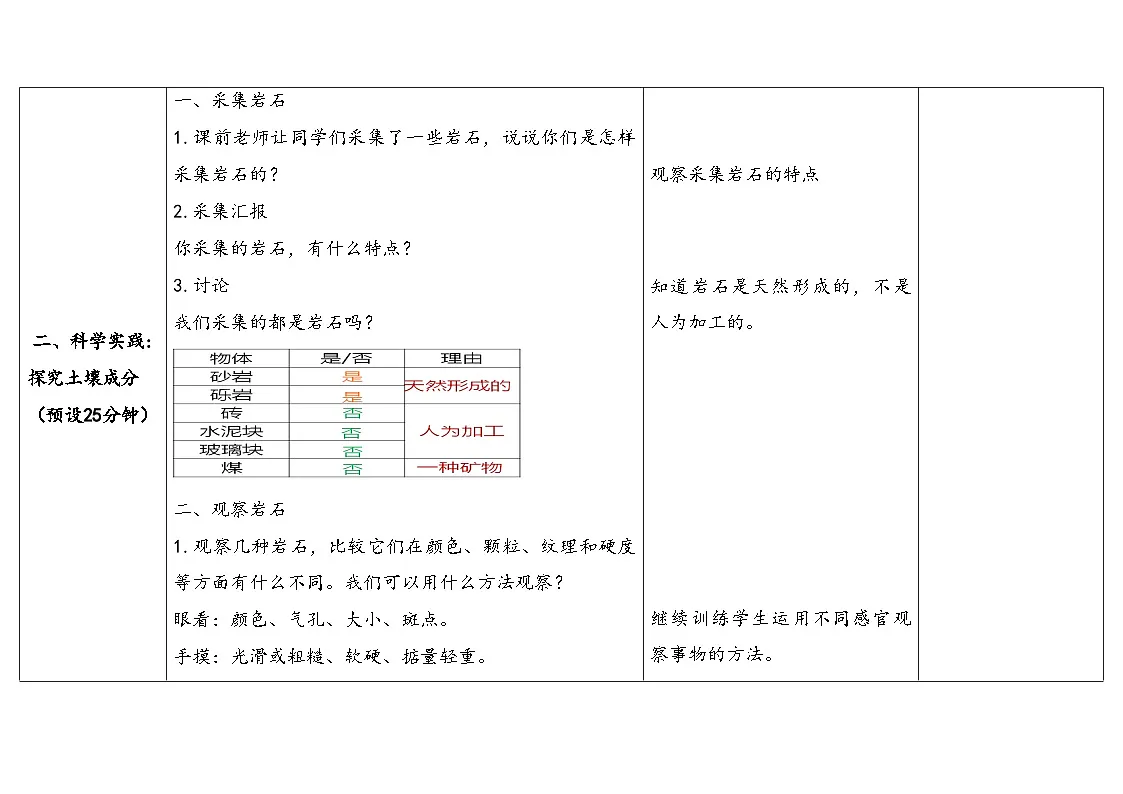 人教鄂教版三年级科学下册 3.岩石与矿物(表格式教案)第3页