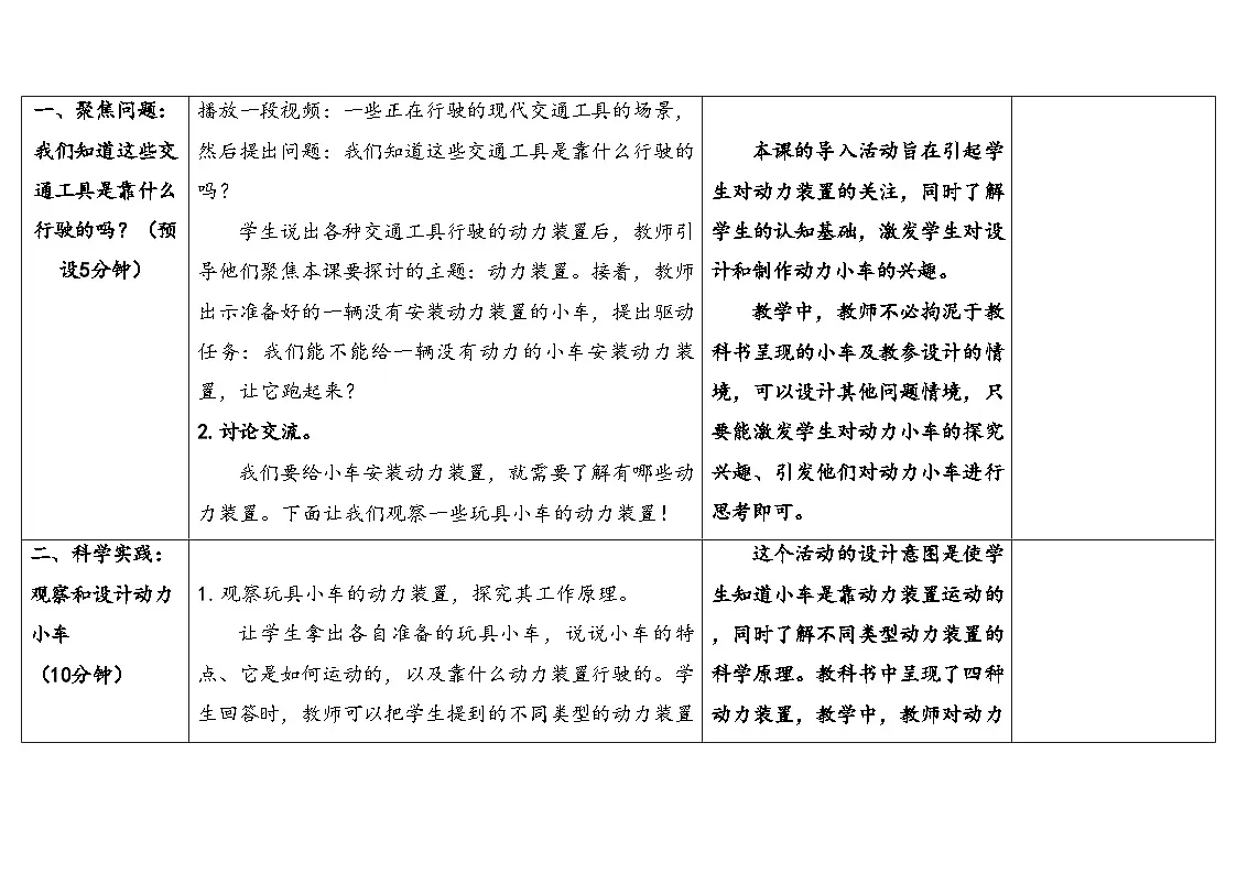 人教鄂教版三年级科学下册 18.设计与制作(表格式教案)第3页