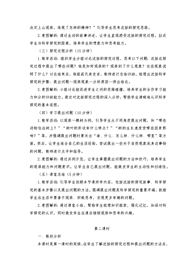 新苏教版一年级科学下册 专项学习:像科学家那样(沈括)教案第3页