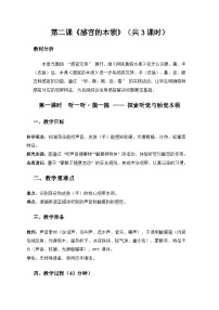 大象版（2024）感官的本领教学设计