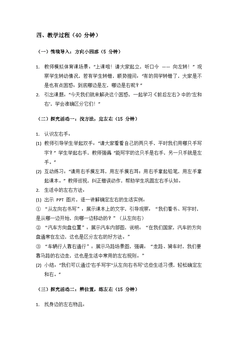 2024大象版科学一年级上册第三单元我在哪里《1前后左右》备课教案(共3课时)第2页