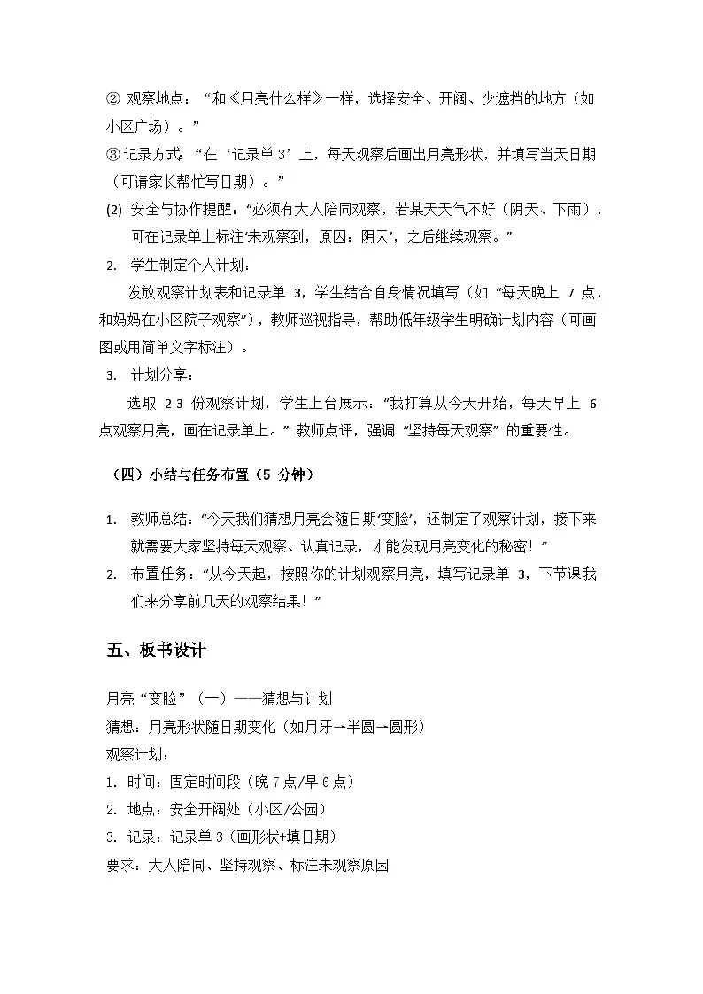 2024大象版科学一年级上册第四单元多变的月亮《2月亮“变脸”》备课教案(共3课时)第3页