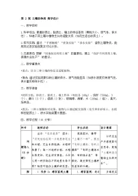 小学科学青岛版（五四学制）（2024）三年级上册（2024）2 土壤的种类教学设计