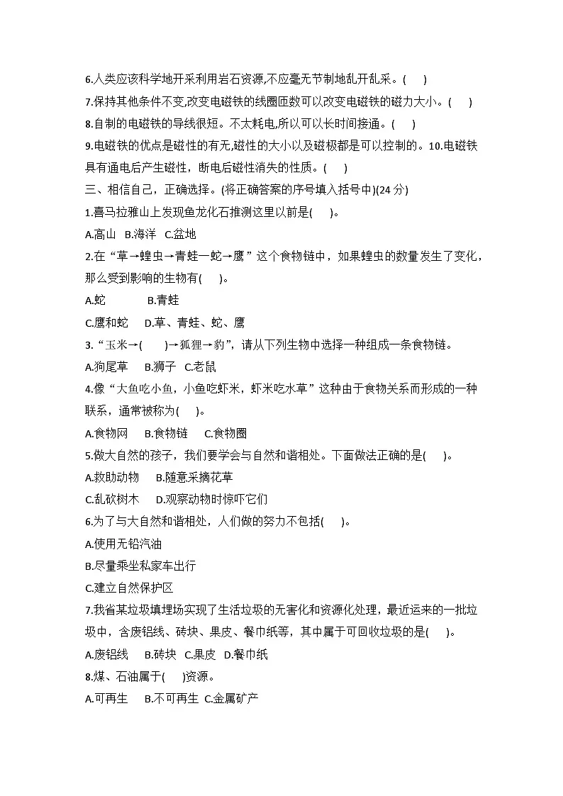 冀人版六年级科学上册 期末测试卷(试题)(含答案)第2页