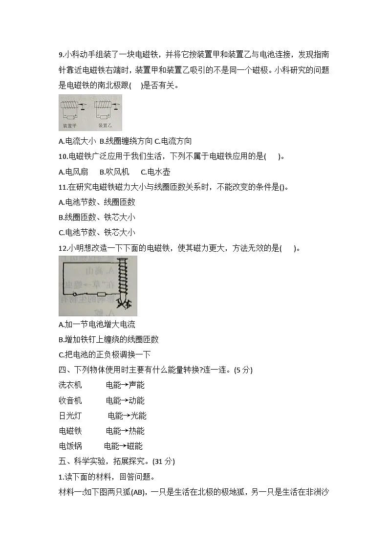 冀人版六年级科学上册 期末测试卷(试题)(含答案)第3页