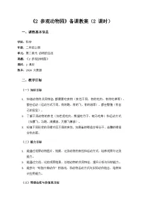 小学科学2 参观动物园教案及反思