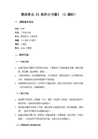 大象版（2024）二年级上册（2024）3 制作小弓箭教案设计