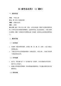 小学感官总动员教案设计