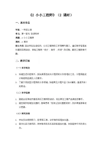 小学科学苏教版（2024）一年级上册（2024）小小工程师教案