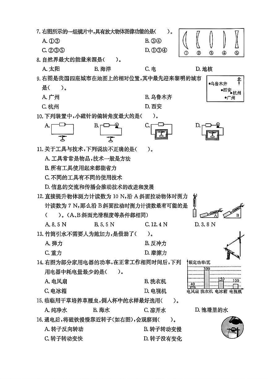 浙江省台州市临海市2024-2025学年六年级上学期期末科学试题及答案第2页