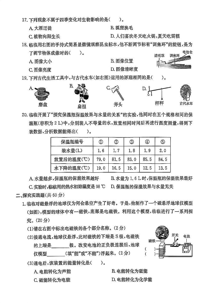 浙江省台州市临海市2024-2025学年六年级上学期期末科学试题及答案第3页