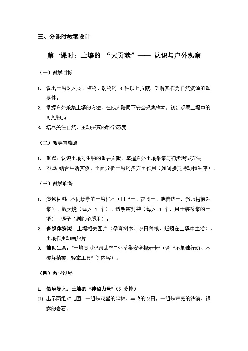 2024苏教版三年级科学上册第1单元研究土壤《1土壤里面有什么》备课教案(2 课时)第2页