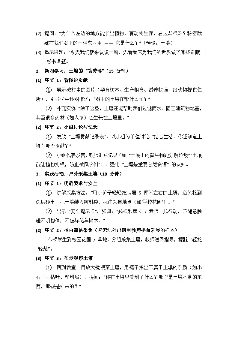 2024苏教版三年级科学上册第1单元研究土壤《1土壤里面有什么》备课教案(2 课时)第3页